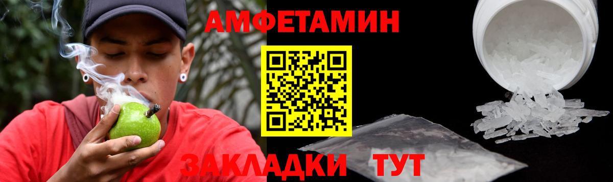 Amphetamine Розовый Братск