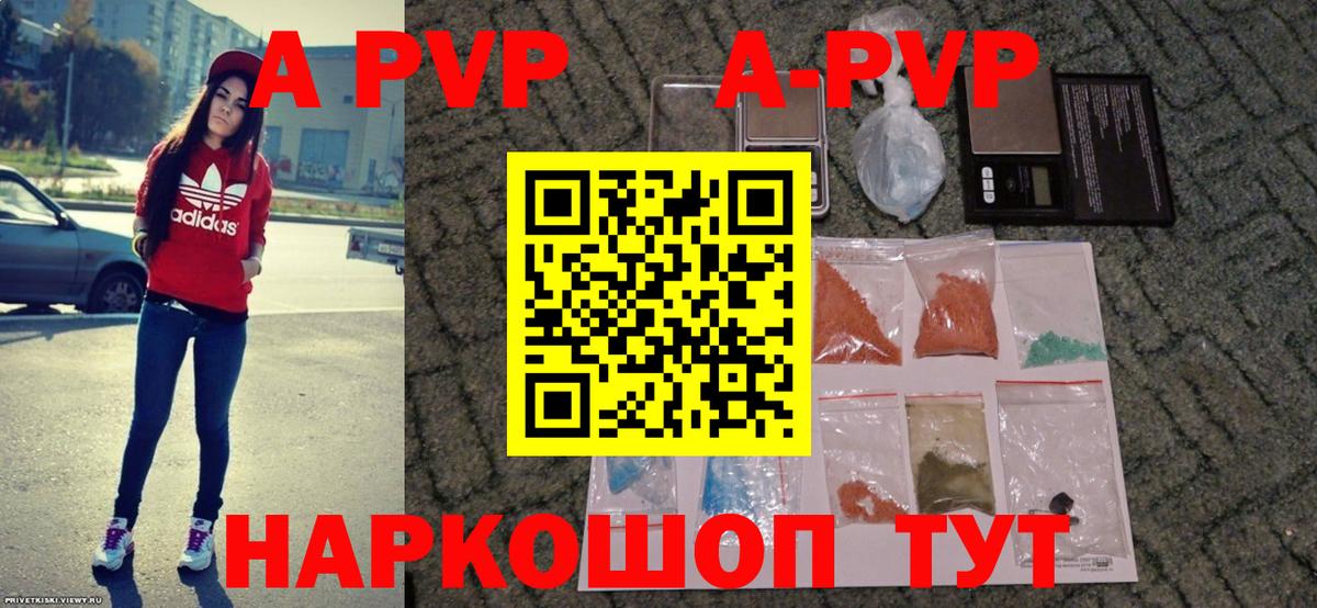 А ПВП Соль  Alpha PVP мука  Братск  Вход с VPN 