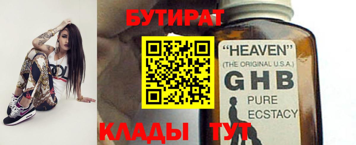 БУТИРАТ оксибутират Братск