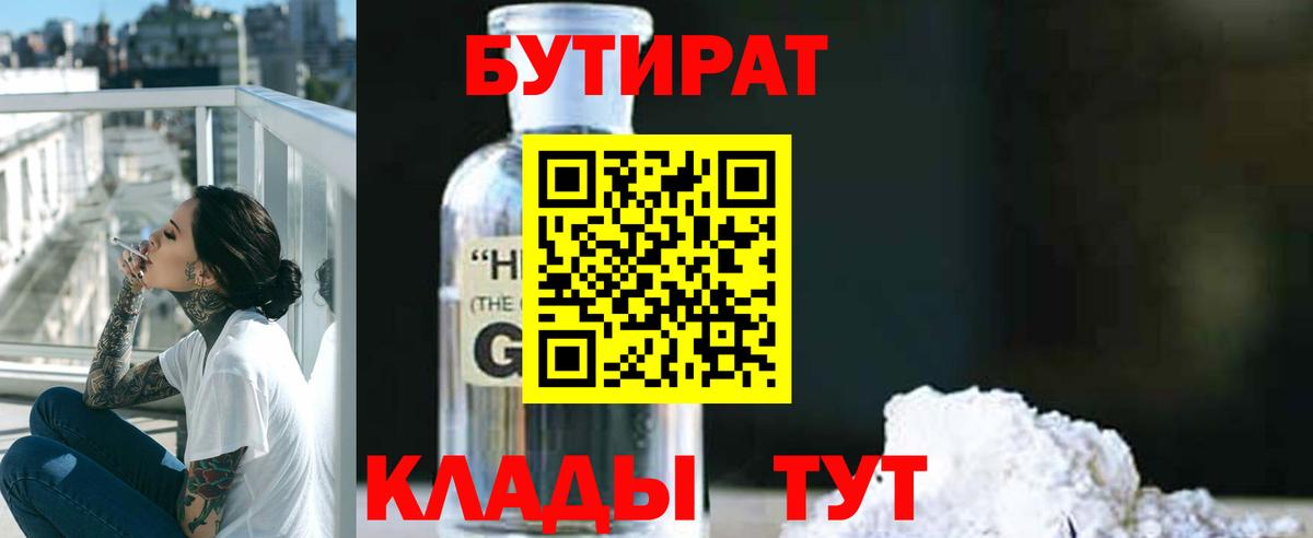 Бутират GHB  Бутират  Братск  Вход с VPN 