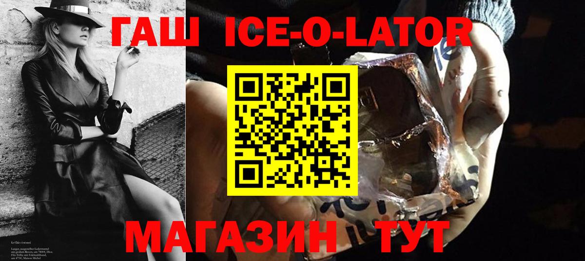 Гашиш Ice-O-Lator Братск