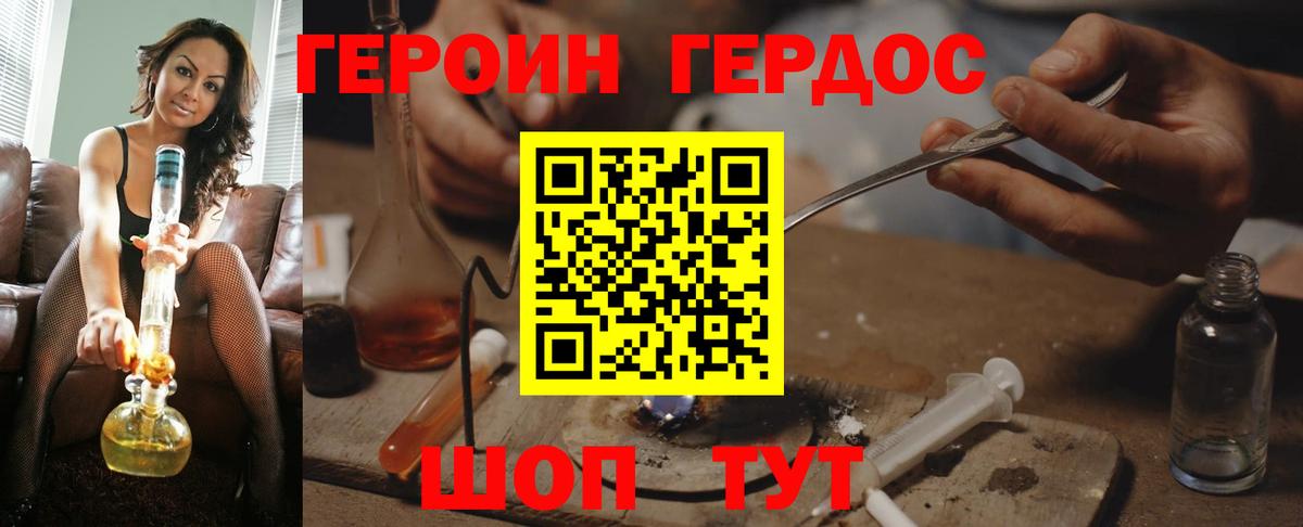Героин VHQ  Вход с VPN  Братск 