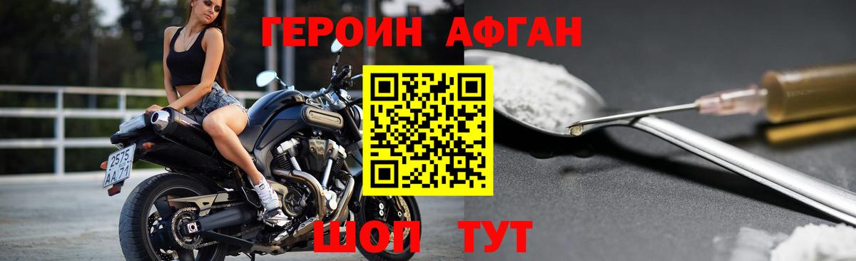 ГЕРОИН Heroin Братск
