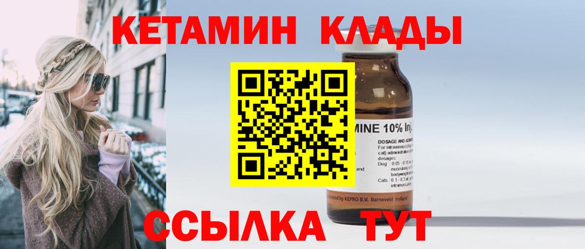 КЕТАМИН VHQ Братск