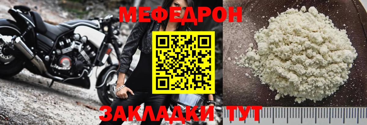 Мефедрон  Братск