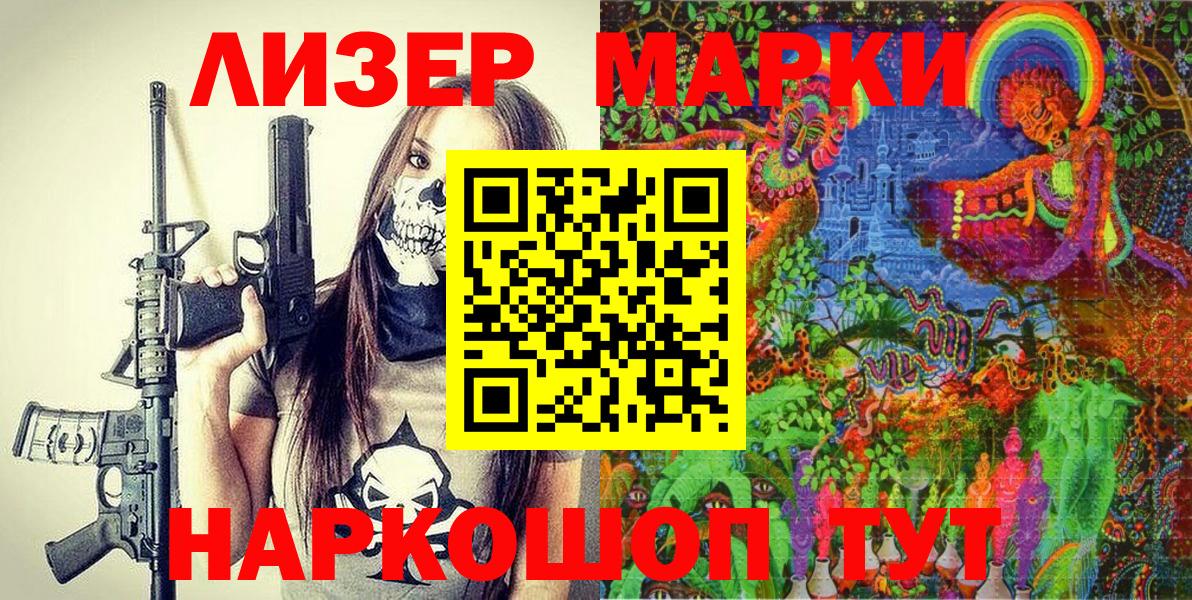 Братск  Марки 25I-NBOMe  Вход с VPN  Марки NBOMe 1,8мг 